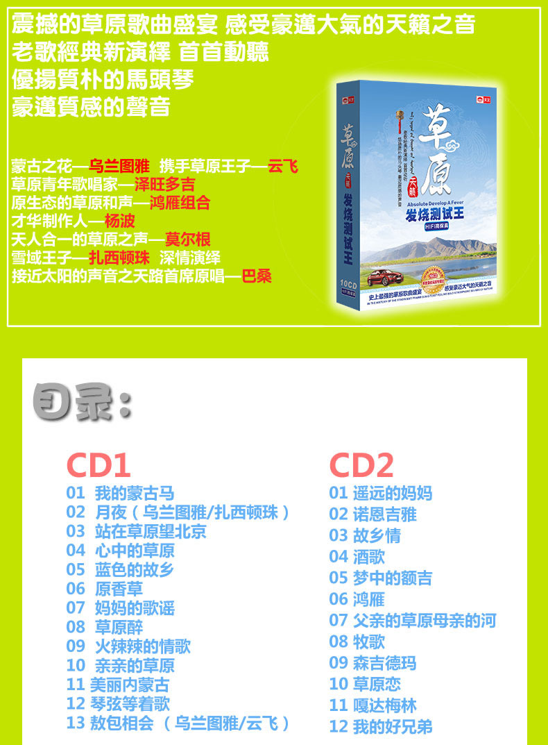 草原天籁正版汽车载歌曲10cd光盘dsd唱碟片乌兰图雅云飞鸿雁4sbz5q 佚名著 摘要书评在线阅读 苏宁易购图书