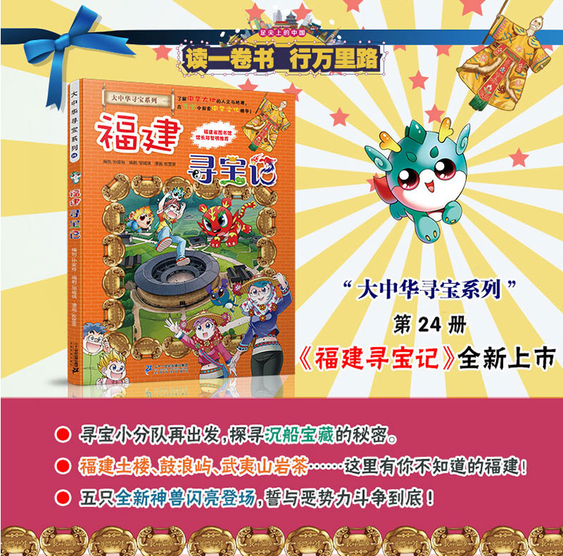 福建寻宝记大中华寻宝记系列漫画书全套单本正版少儿儿童读物6712岁