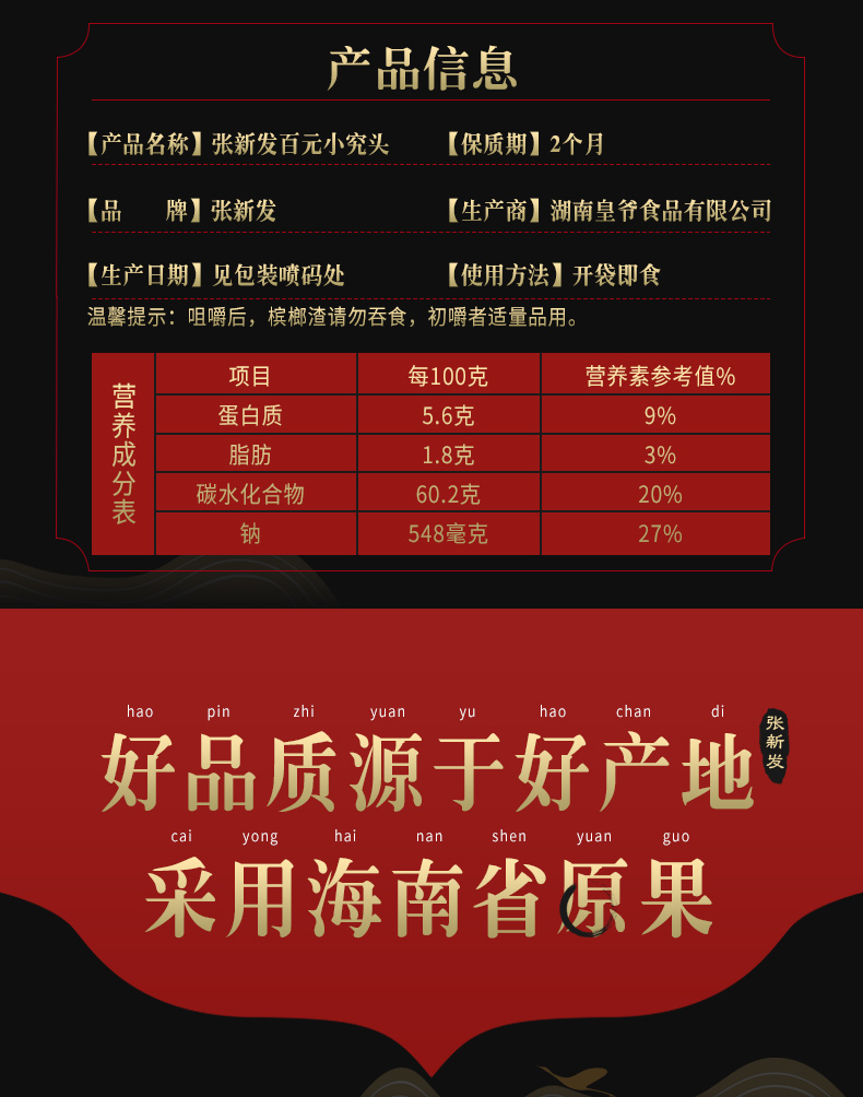 张新发散装槟榔价格表图片