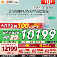 三菱电机 (Mitsubishi) 2.5匹新一级能效2.5P全直流变频冷暖空调挂机 MSZ-WX20VFK家电政府补贴