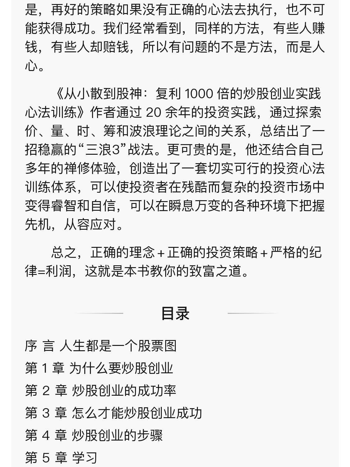 从小散到股神复利1000倍的炒股创业实践心法训练关春海