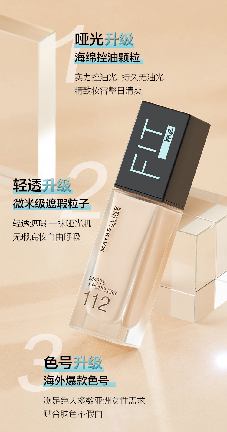 美宝莲maybellinefitme定制水感粉底液11530ml遮瑕保湿持久不脱妆干皮