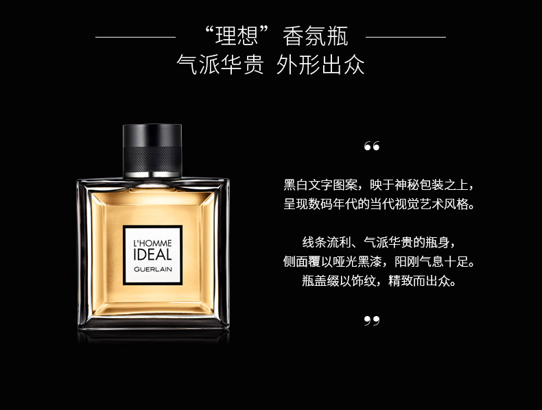guerlain娇兰理想男士香水edt淡香水50100150ml