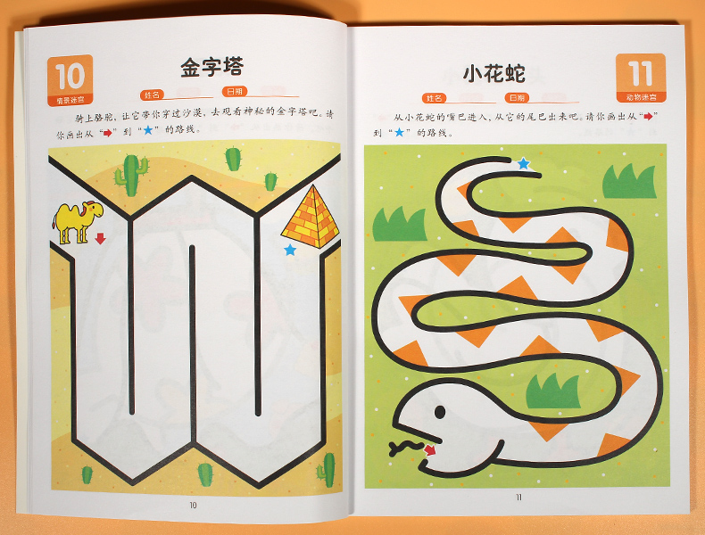 幼儿园小班教材儿童智力开发图书走迷宫书培养训练注意力观察力读物