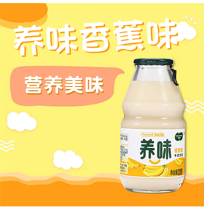 养味牛奶草莓香蕉甜牛奶12瓶早餐儿童学生乳酸菌酸奶饮料品