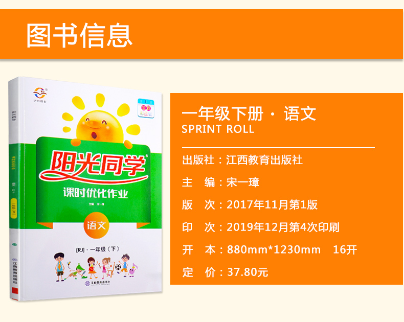 2020春阳光同学一年级下册语文课时优化作业小学1年级下语文同步训练