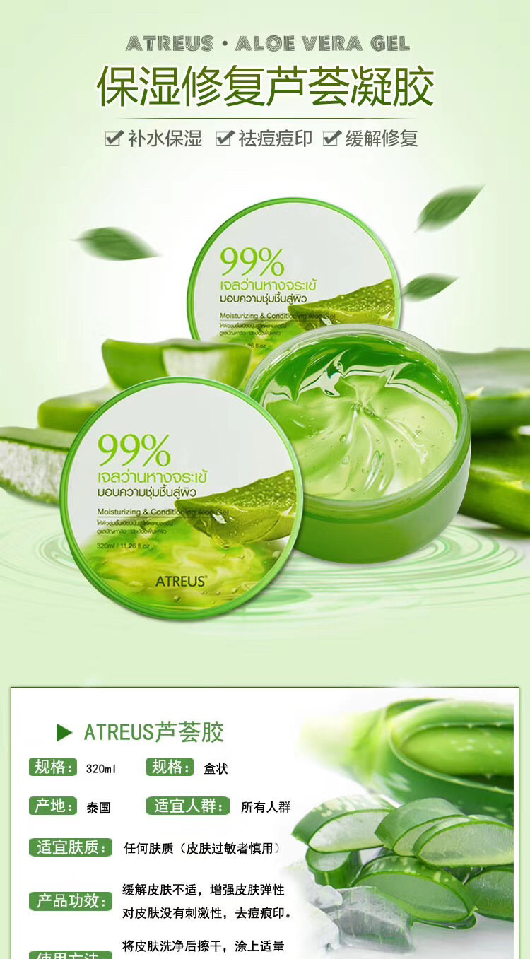 atreus保湿修复芦荟凝胶天然芦荟胶祛痘凝露啫喱淡印面霜保湿深层补水