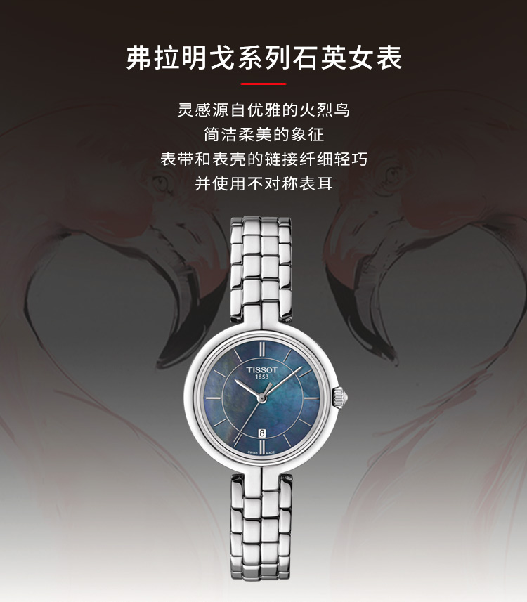 天梭tissot瑞士手表优雅梦幻蓝色珍珠贝母表盘弗拉明戈系列钢带女士