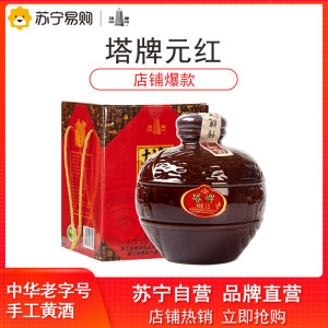 塔牌 元红绍兴手工干型 绍兴黄酒 2.5L 柔和清香优雅 礼箱装