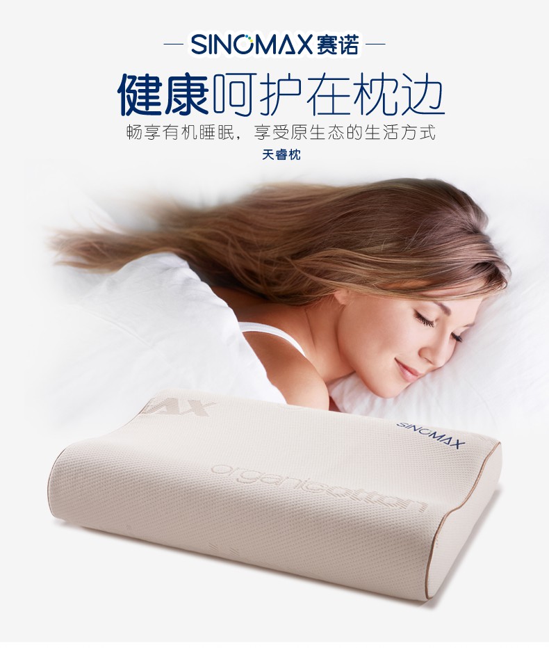sinomax赛诺天睿枕记忆枕头护颈枕慢回弹记忆棉颈椎保护枕低枕头