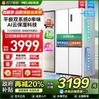 新品|美菱503升双系统超薄零嵌入十字对开门冰箱 59.9cm薄1级大容量四开门家用电冰箱BCD-503WPU9CZX白