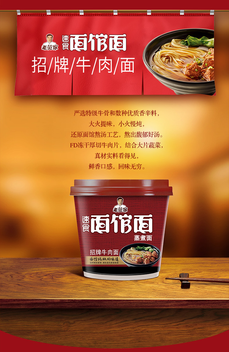 食为先方便面 (厂家直营店)今麦郎 非油炸方便面 老范家速食面馆面