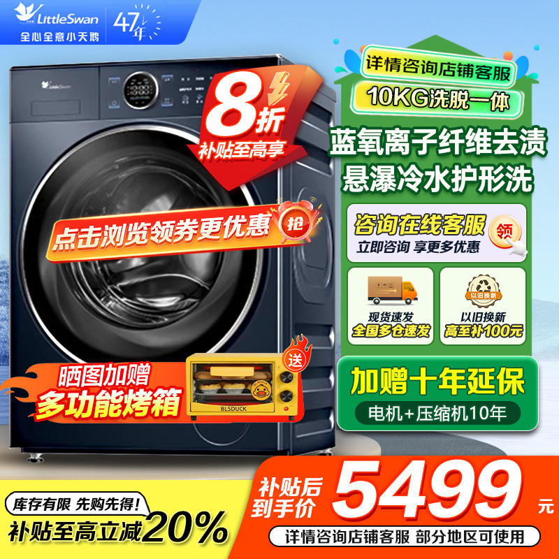 小天鹅(LittleSwan)滚筒洗衣机全自动家用 纯平全嵌[小蓝鲸2.0 TG100V89PRO]家电补贴 超薄