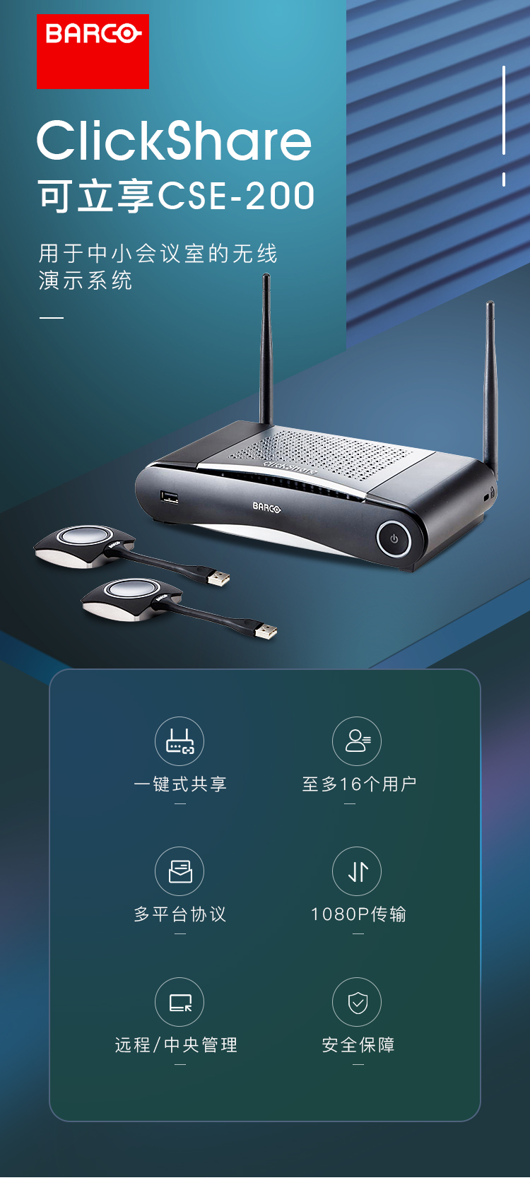 巴可barco可立享cse200无线同屏器双分屏一键投屏器高端会议室电脑