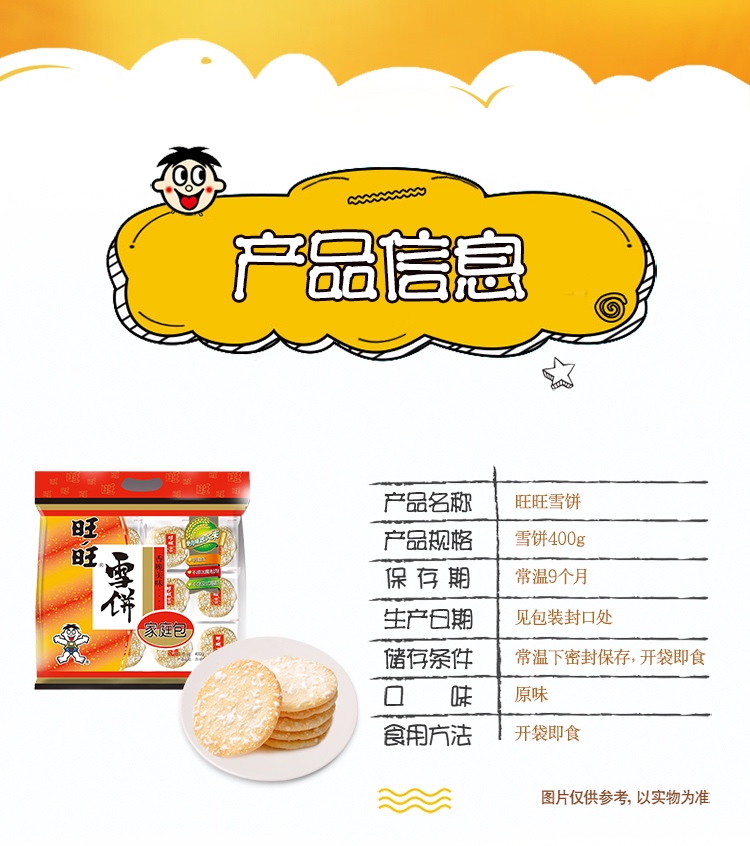 厂家直营店旺旺雪饼零食膨化食品饼干糕点家庭装400g正品