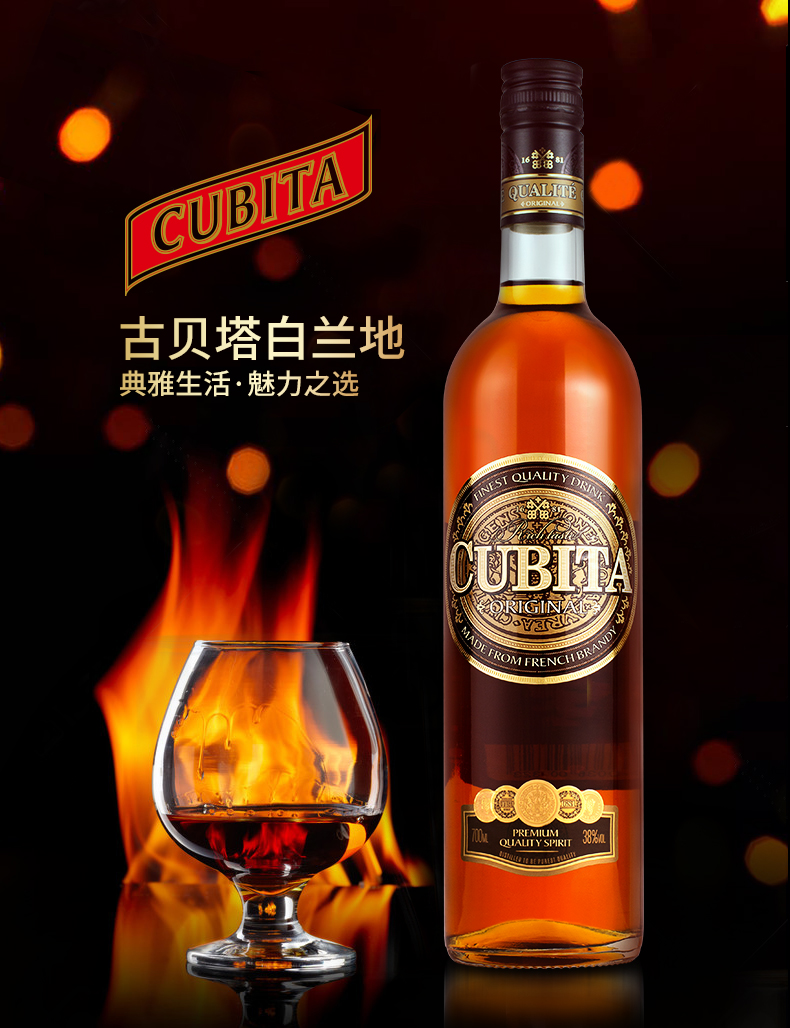 中浦耐杯洋酒拉脱维亚原装进口古贝塔白兰地烘焙专用cubita