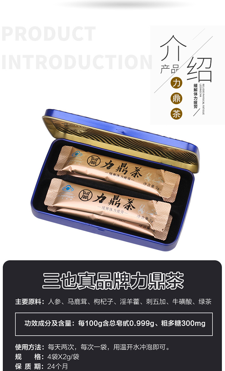 官方正品2盒8袋三也真品力鼎茶肽猛男性保健品夫妻生活养生茶成人中