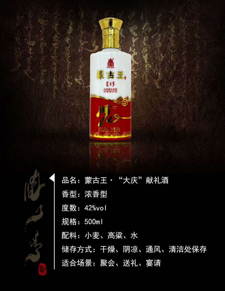 内蒙特产蒙古王42度大庆浓香型白酒500ml单瓶