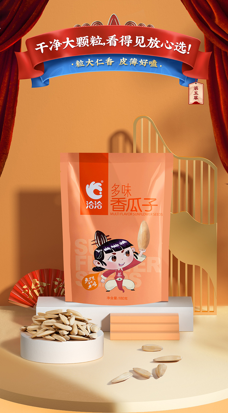 【洽洽_多味香瓜子180g*3袋】葵瓜子葵花籽零食恰恰瓜子特产炒货食品