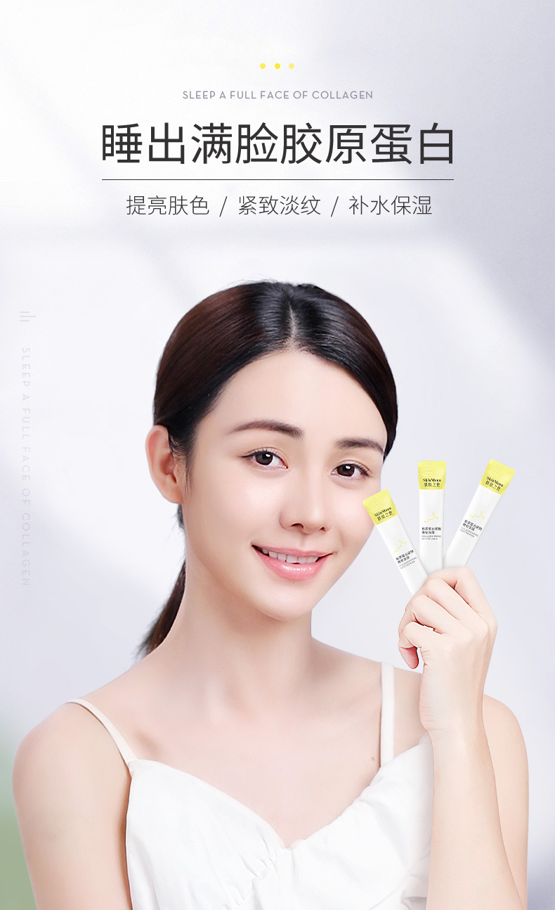 肌肤之食胶原蛋白晚安冻膜提拉紧致肌肤免洗睡眠面膜