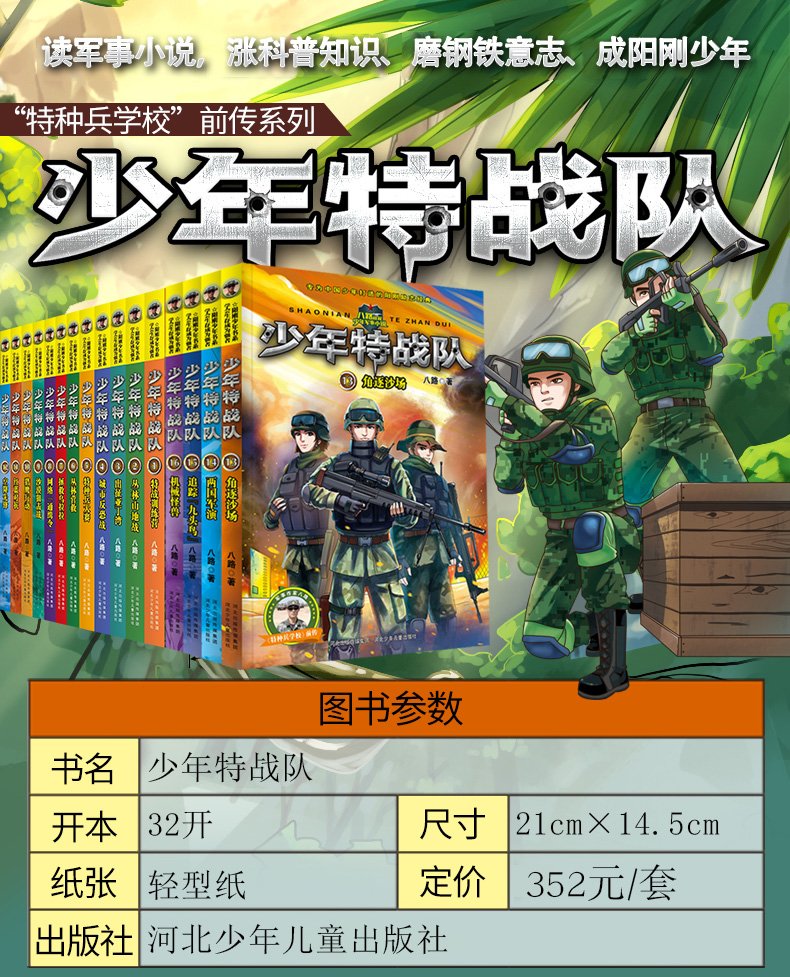 特種兵學校前傳正版少年特戰隊系列書全套16冊第一二三四季八路著