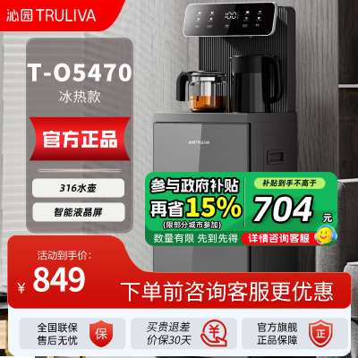 沁园茶吧机家用彩色大屏智能饮水机烧水一体机制T-O5470冰热款