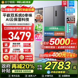 美菱503升双系统超薄零嵌入十字对开门冰箱59.9cm薄1级大容量四开门家用电冰箱政府补贴BCD-503WPU9CZX灰