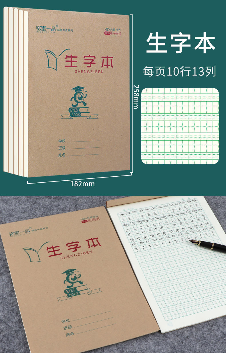 铭墨一品16k大本笔记语文数学本英语田字生字本学生加厚双面64页