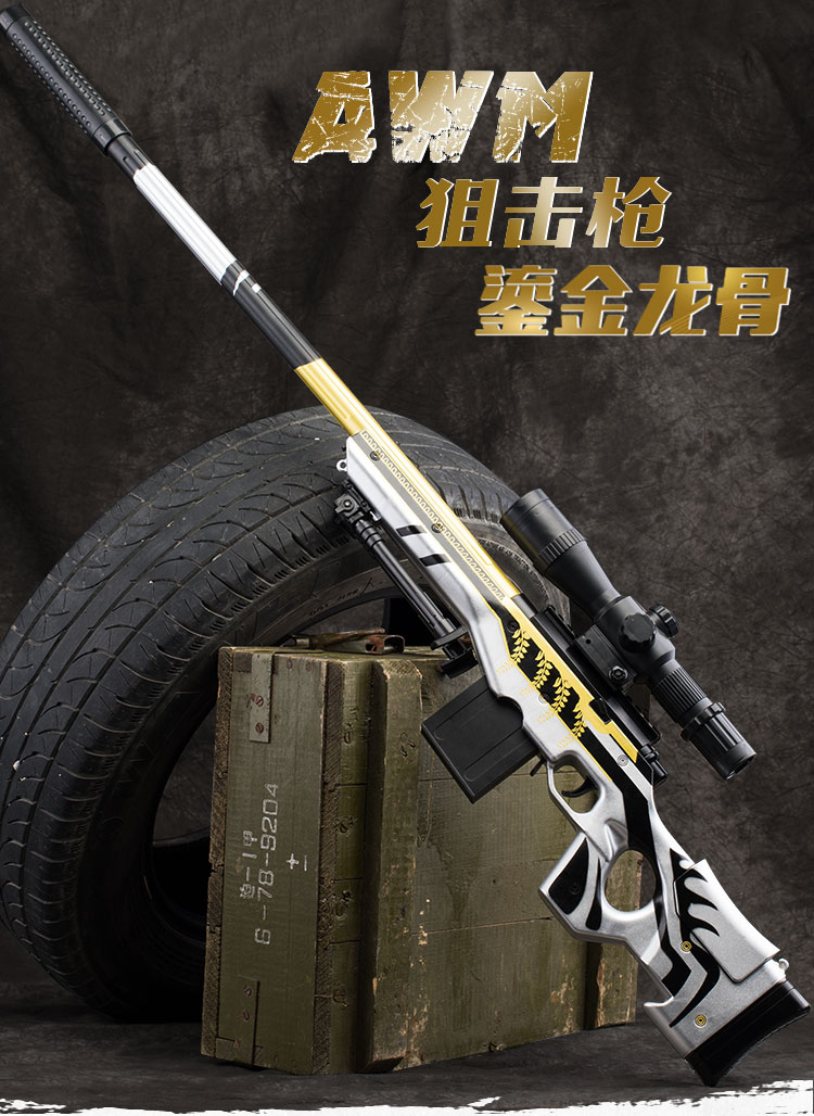 黄金龙骨皮肤awm大号吃鸡和平98k狙击抢精英玩具水弹枪套装m24