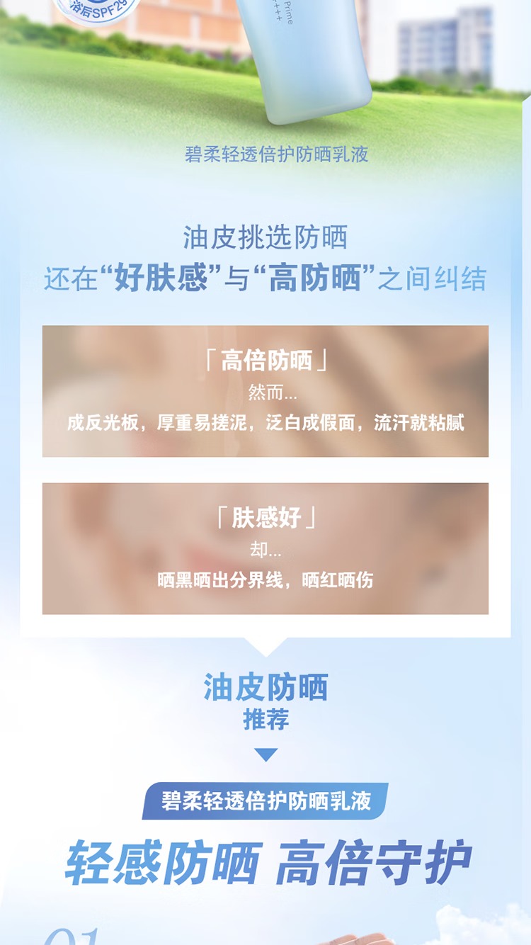 轻透防晒_02.jpg.avif