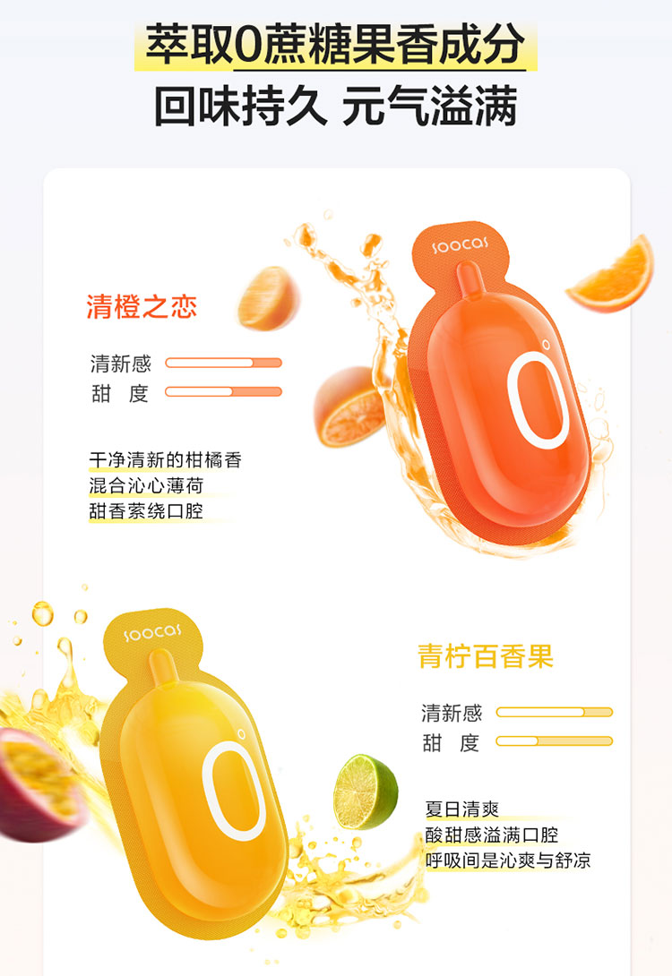 素士0蔗糖漱口水便携除口臭持久留香男女生口腔清洁清新口气24颗