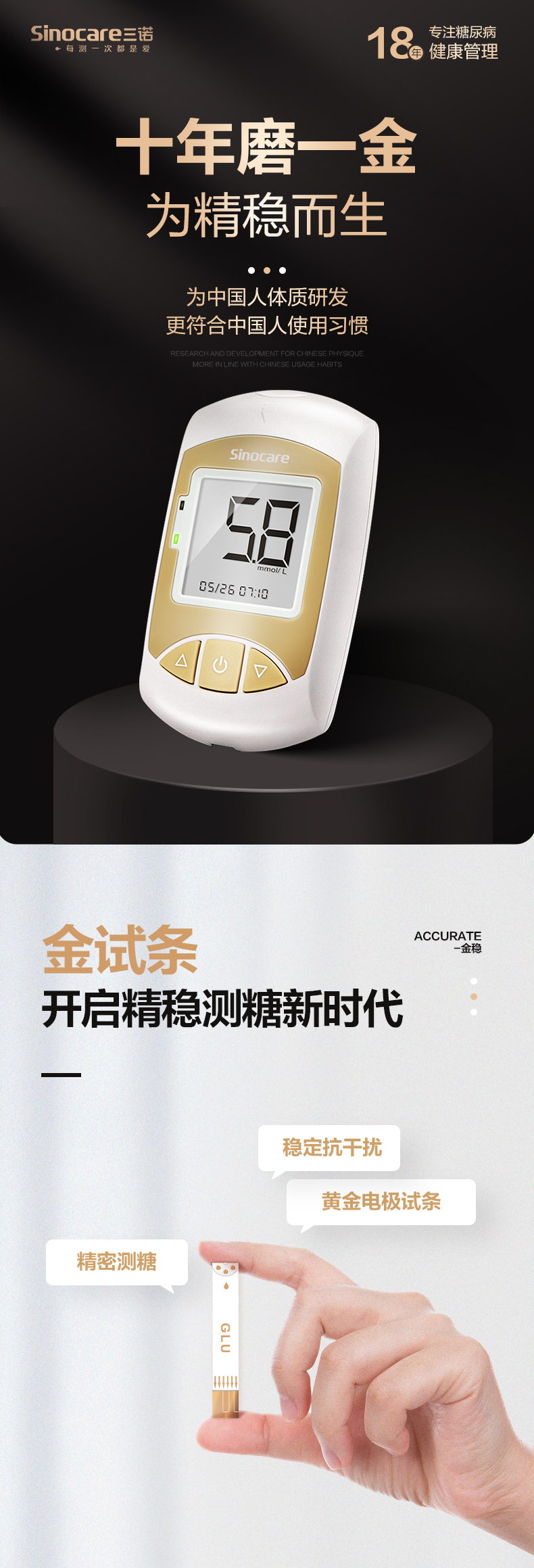 三诺血糖仪金稳血糖测试仪家用精准测量仪全自动测血糖的仪器血糖试纸