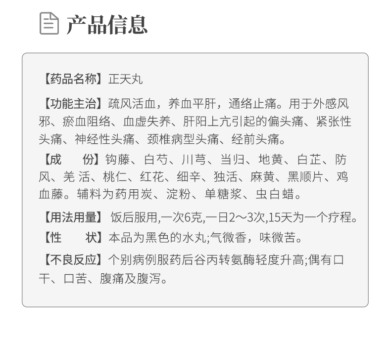 999 正天丸 6g*10袋/盒 养血平肝通络止痛疏风活血偏头痛神经性头痛