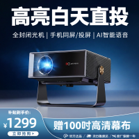[全自动对焦+封闭光机]投影仪家用4K超高清1080P微型小型投影仪手机便携儿童智能智越家投影机家庭影院卧室投墙上