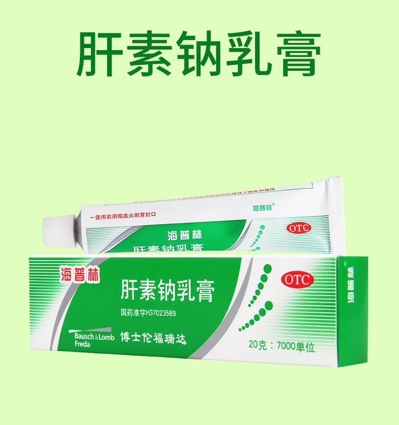 海普林肝素钠乳膏20g溃疡皲裂早期冻疮