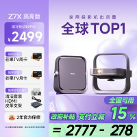 极米Z7X 高亮版 投影仪家用 轻薄投影机 (880CVIA 经典换代体验升级 哈曼原装音响