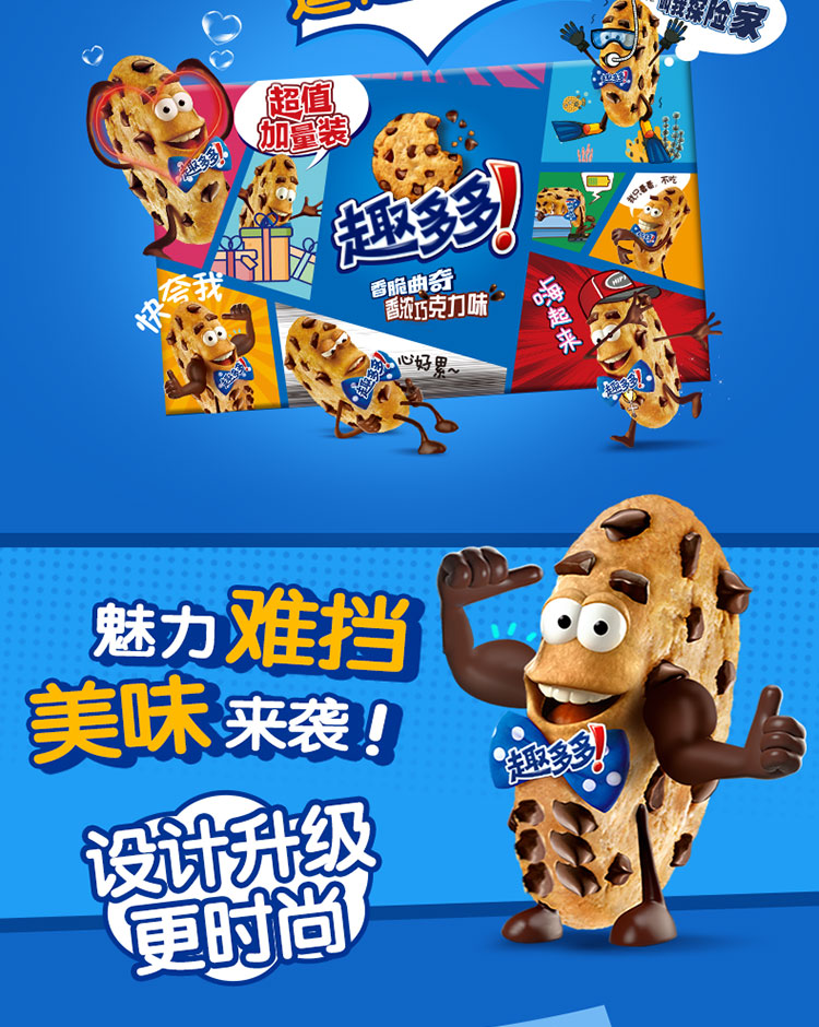 亿滋趣多多香脆曲奇香浓巧克力味礼盒装510g