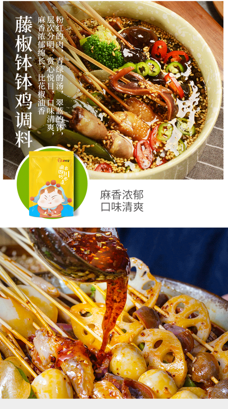 川娃子360g麻辣钵钵鸡调料串串火锅麻辣烫底料包冷锅四川乐山香辣