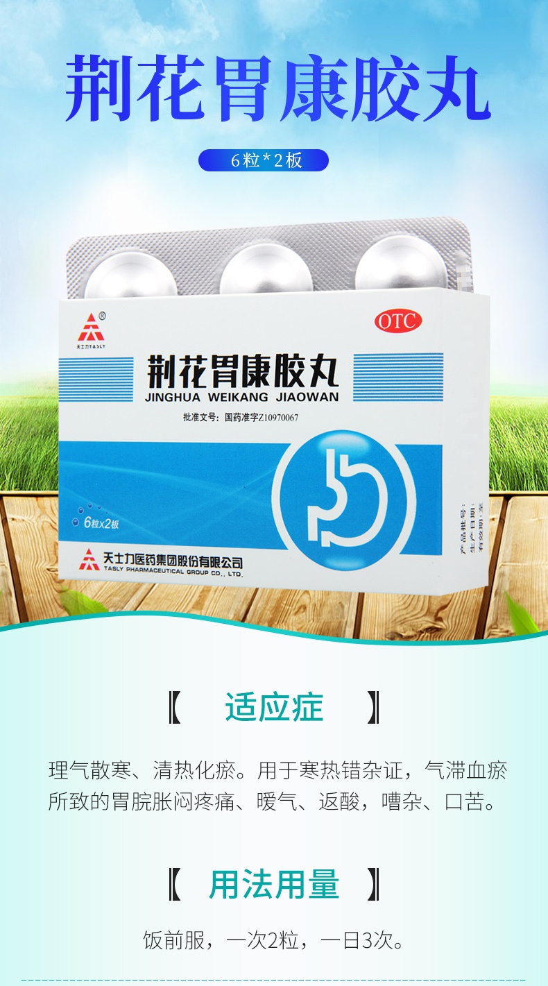 荆花胃康胶丸 剂型:丸剂 用法:口服 适用人群:通用 适用疾病:详见说明