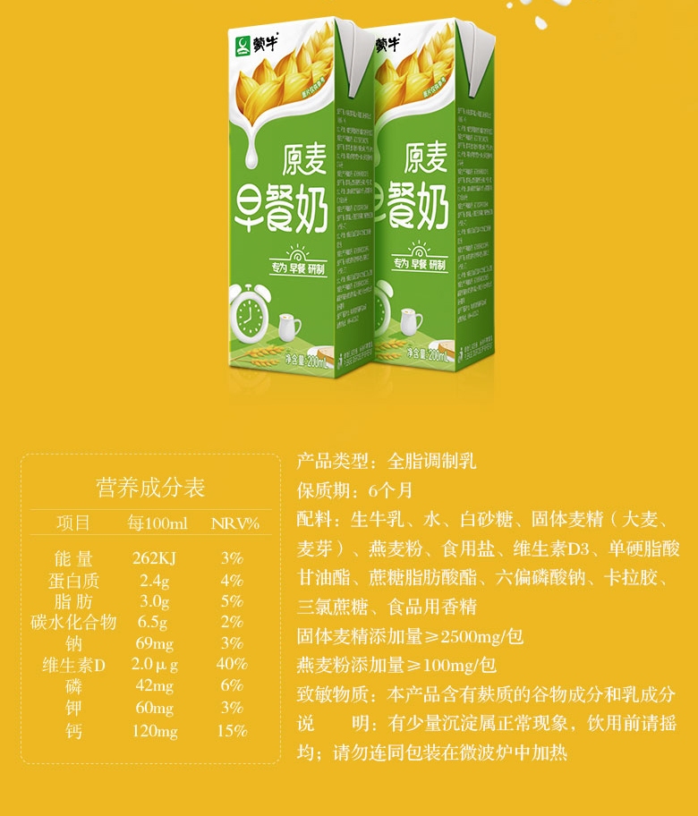 蒙牛早餐奶原麦牛奶200ml*24盒整箱批特价学生奶麦香味早餐牛奶