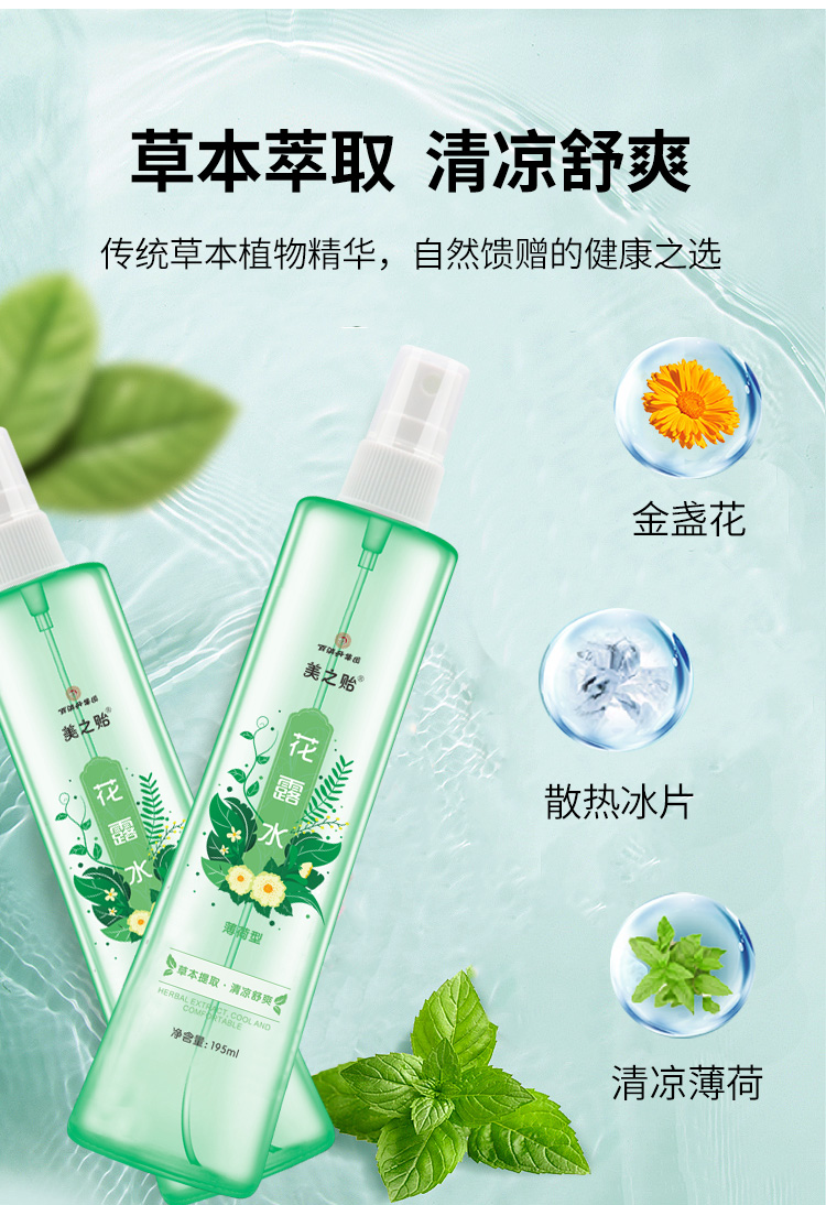 美之贻防蚊露/花露水 百消丹集团美之贻薄荷花露水195ml草本提取 清凉