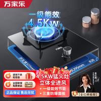 万家乐AY1烈火4.5KW燃气灶家用厨房单灶台式嵌入式煤气灶液化气