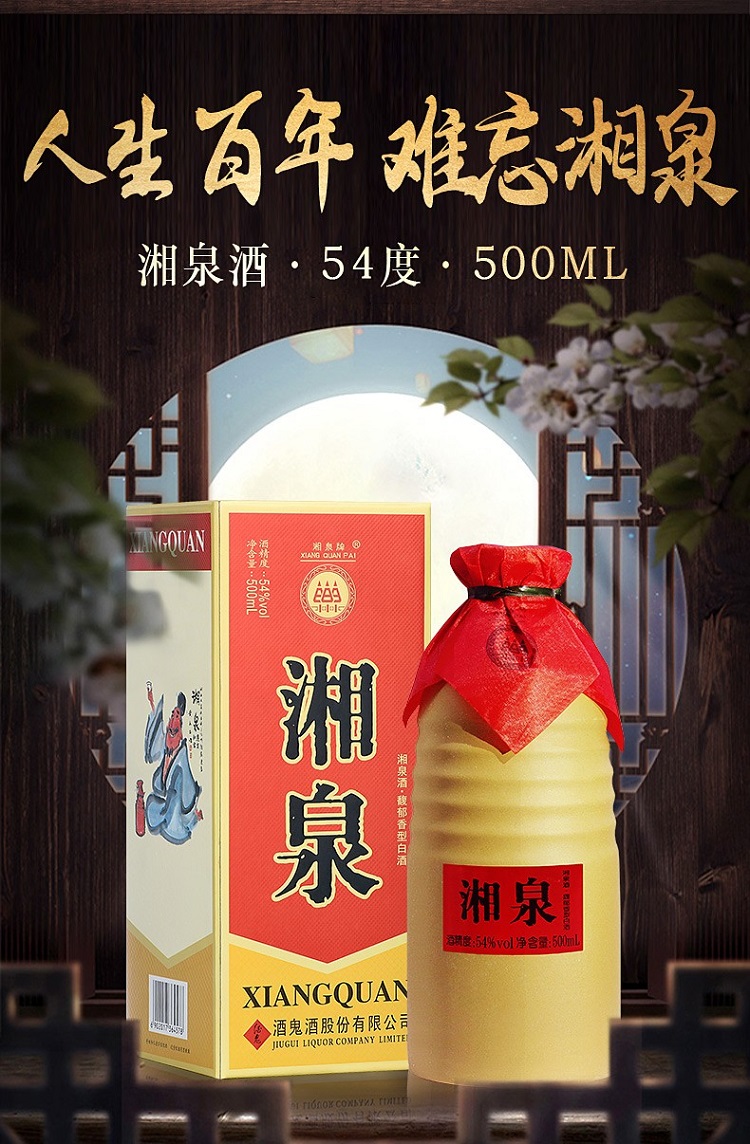 酒鬼酒 湘泉盒优 54度高度白酒 馥郁香型 500ml*6 整箱装【价格 图片