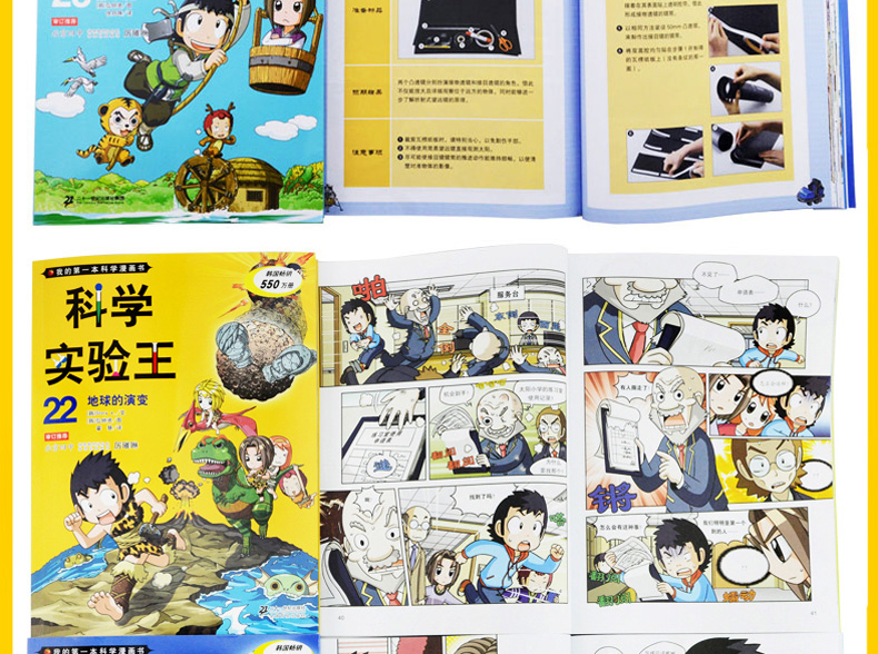 质量保证挑选5本升级版科学实验王全套27册我的本科学漫画书小学生