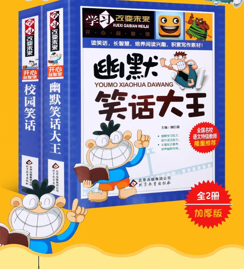 《幽默笑话大王 校园笑话小学生幽默笑话书籍 笑话段子书 正版 【人生必读】幽默笑话83RSO3》中国大陆著【摘要 书评 在线阅读】-苏宁易购图书