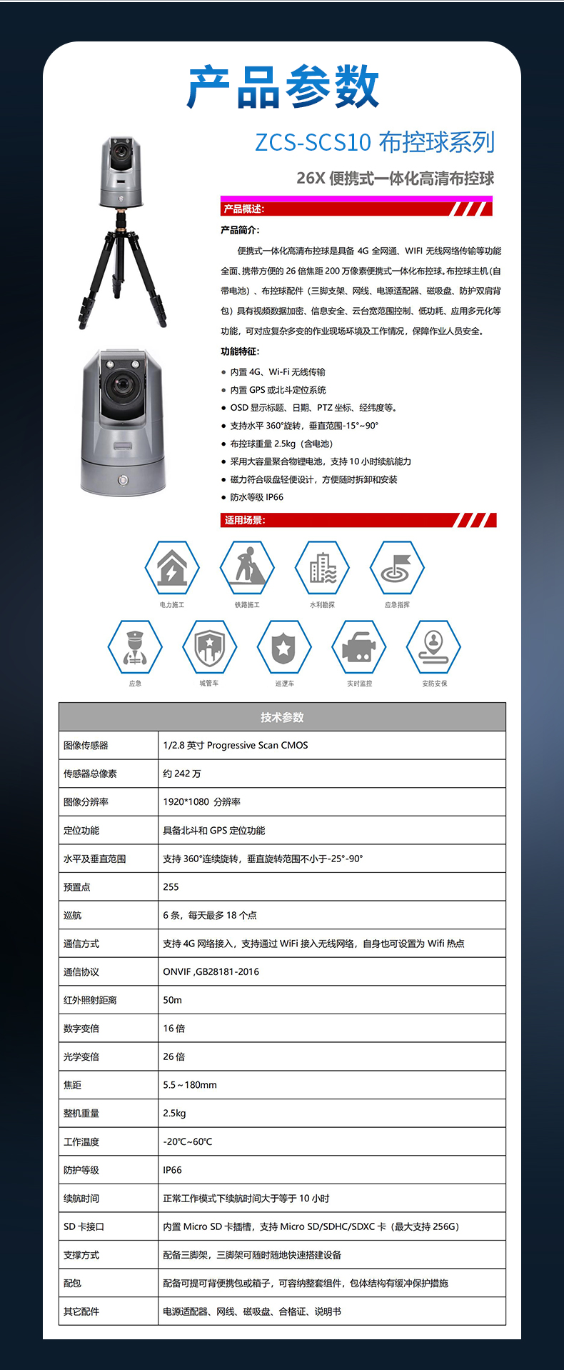 zhifa专家 zcs-scs10 布控球 26倍 无线摄像头4g wifi监控器记录仪