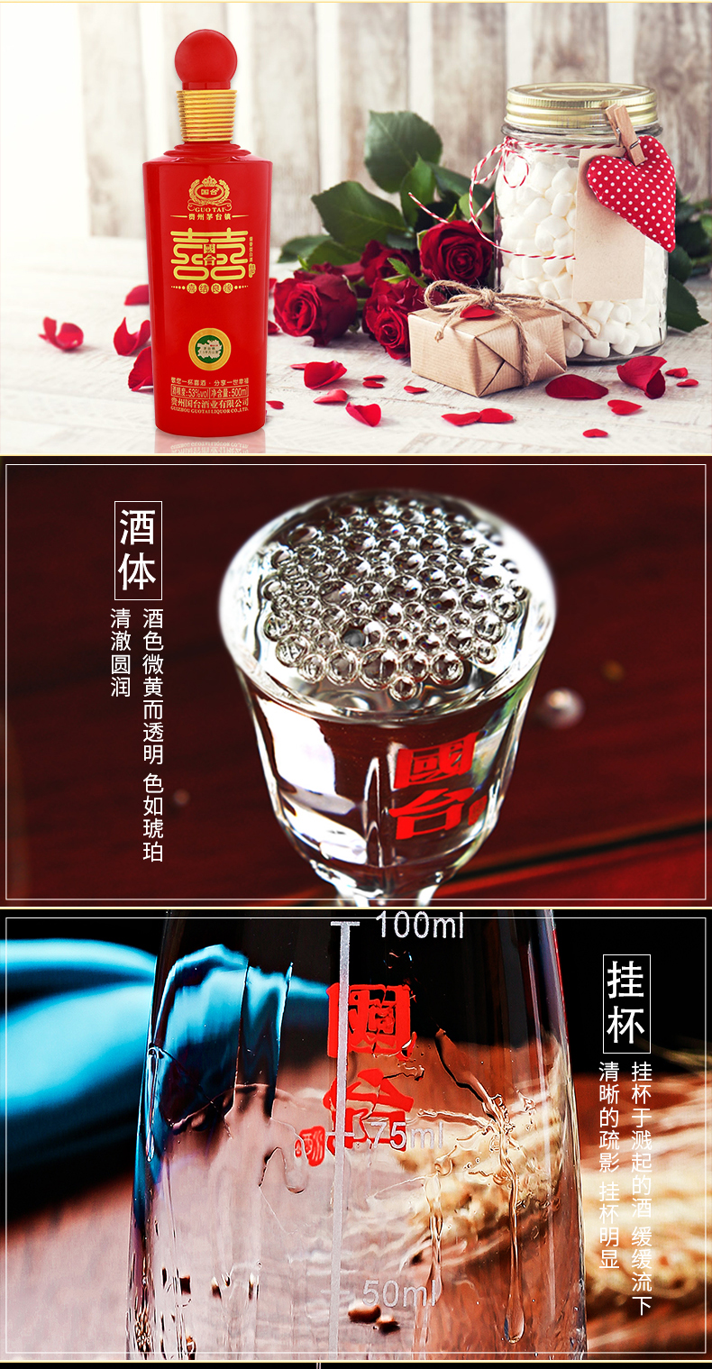 【酒厂授权】国台 喜结良缘酒 53度 500ml单瓶装 酱香型白酒(婚宴喜酒