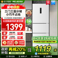 无忧嵌美菱271升三门冰箱 59.6cm窄机身小冰箱1级能效风冷无霜净味家用电冰箱以旧换新补贴BCD-271WP3CX白