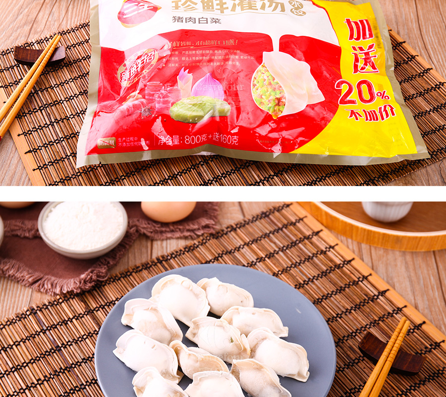 三全灌汤猪肉白菜水饺800g