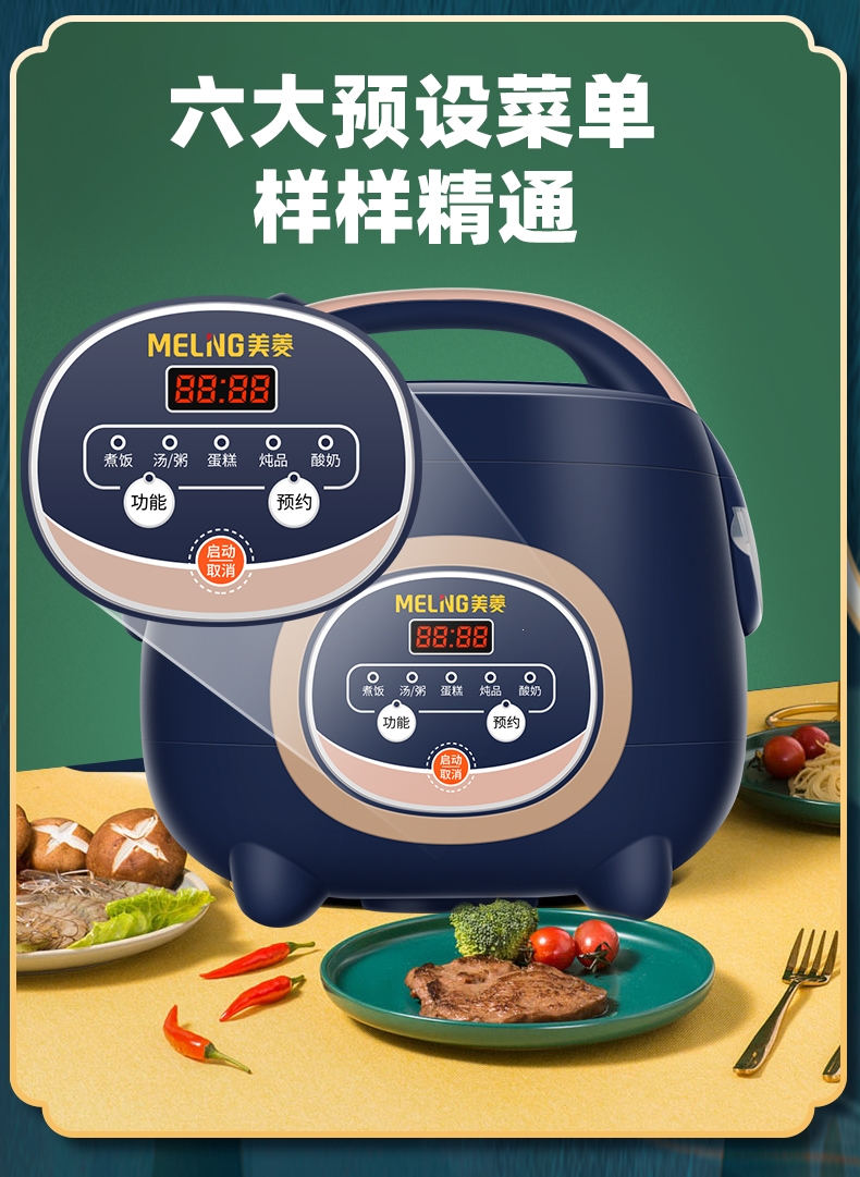 美菱meling智能电饭煲2l3l4l5升家用迷你12368人多功能预约小型饭锅